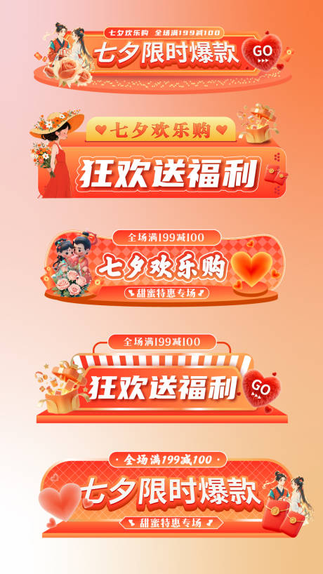 源文件下载【享设计】搜索编号：29880032776245653【七夕直播胶囊banner】