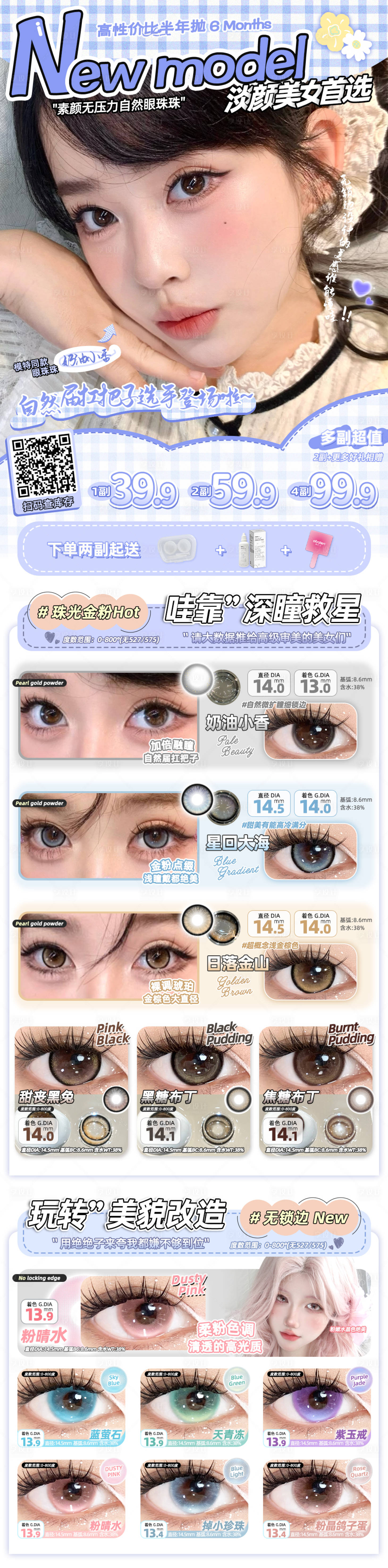源文件下载【享设计】搜索编号：26990032803516479【月抛款式色板集合海报】