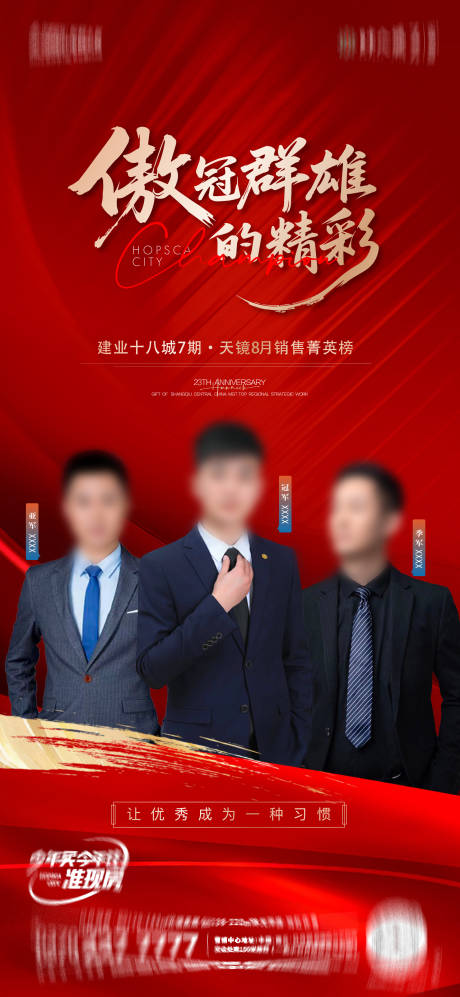 源文件下载【享设计】搜索编号：23050032815183939【销冠海报】