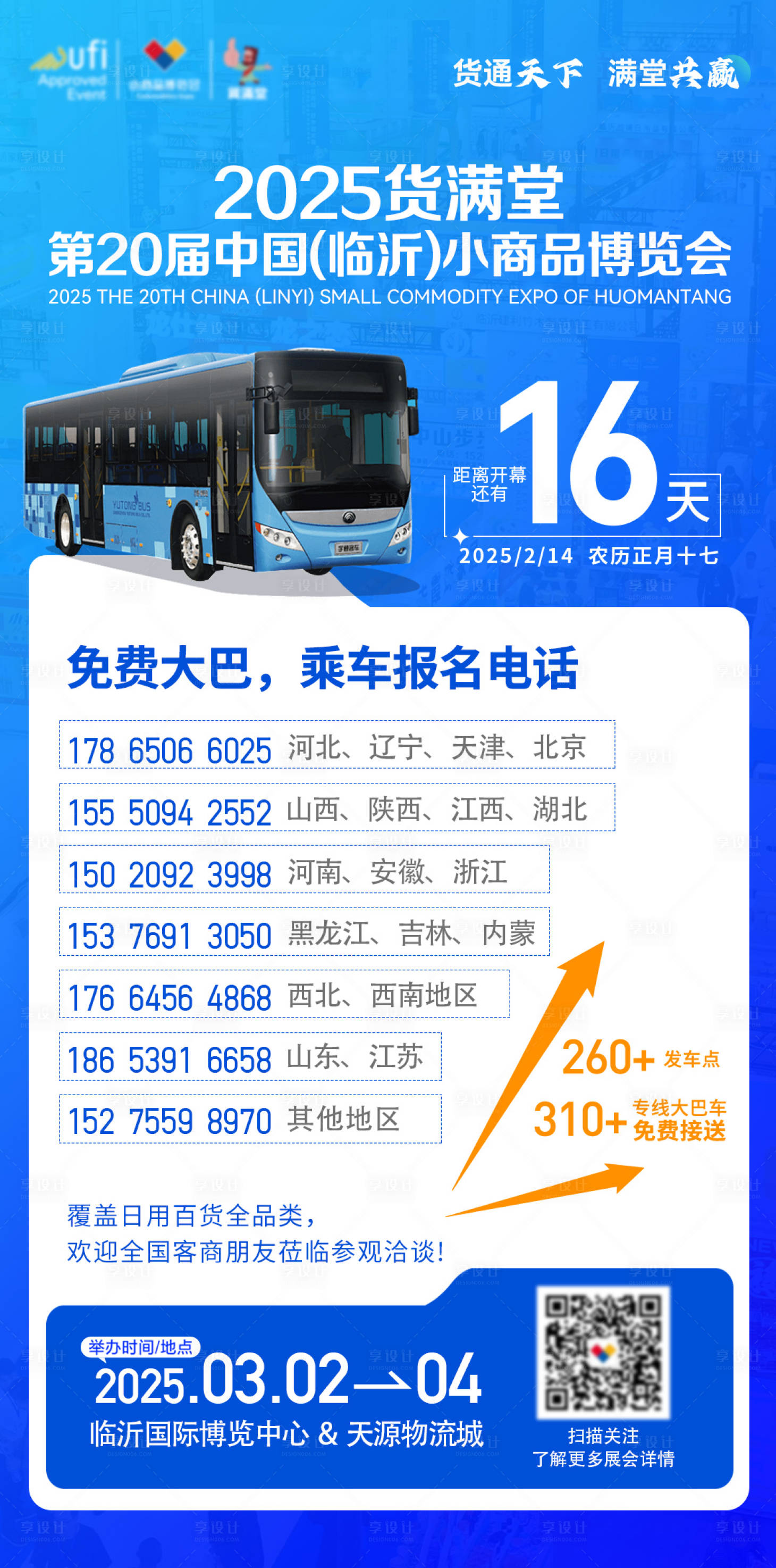 源文件下載【享設計】搜索編號：44390032424016737【倒計時海報】