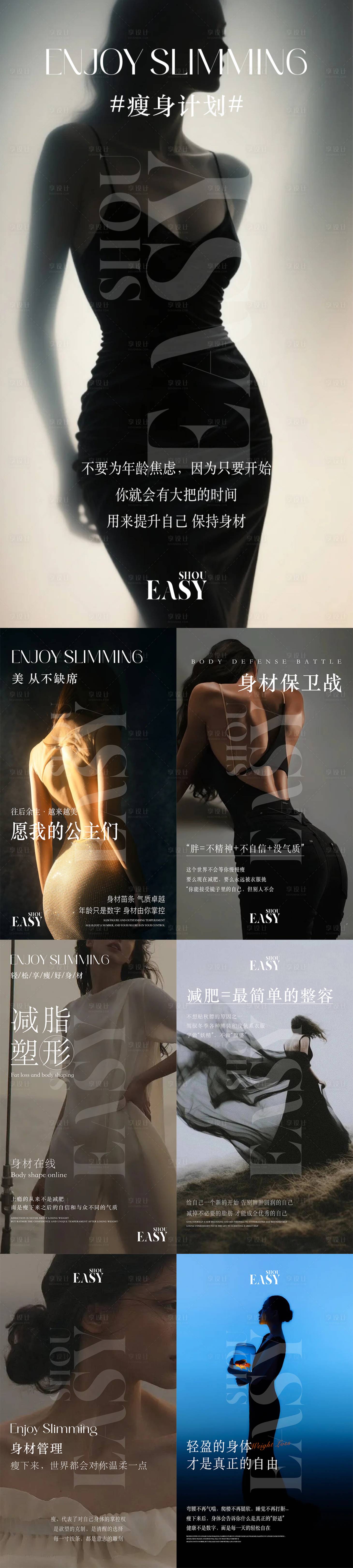 源文件下载【享设计】搜索编号：25280032802854558【减肥海报】