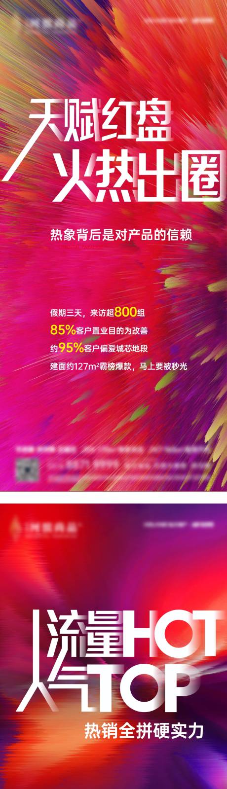 源文件下載【享設計】搜索編號：20360032286054607【紅盤出圈系列海報 】