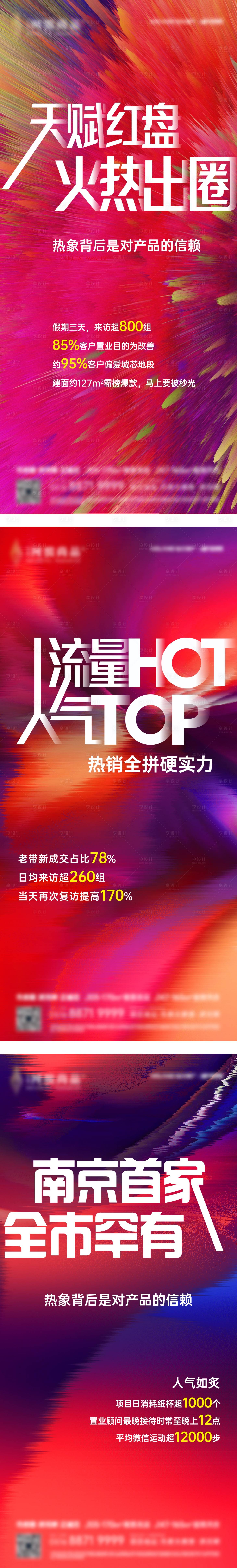 源文件下载【享设计】搜索编号：20360032286054607【红盘出圈系列海报 】