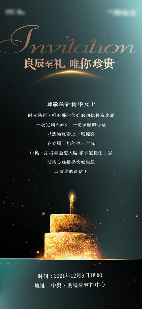 生日会活动海报
