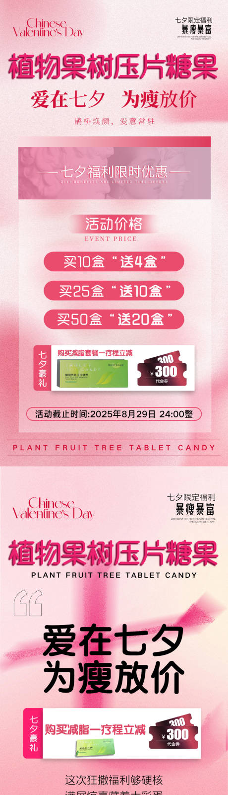源文件下載【享設計】搜索編號：84930032792361103【七夕福利活動海報】