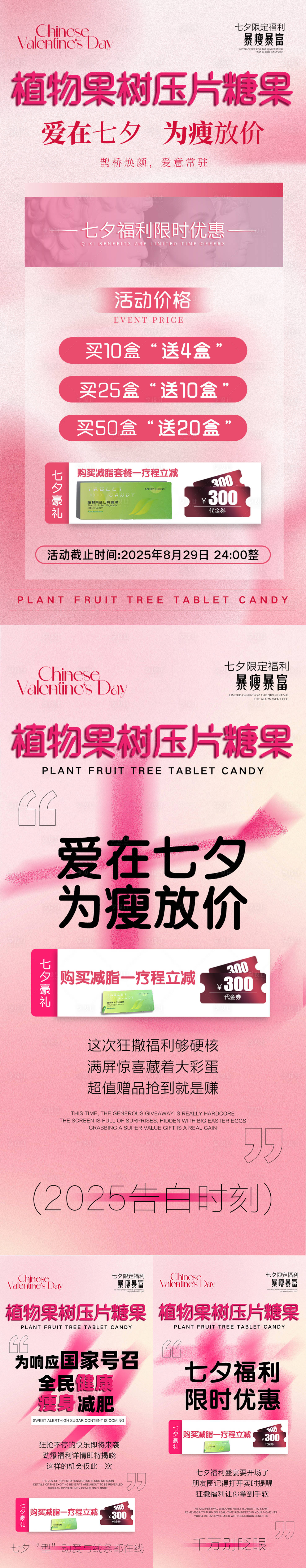 源文件下载【享设计】搜索编号：84930032792361103【七夕福利活动海报】
