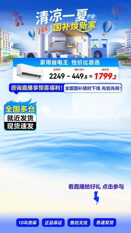 源文件下載【享設計】搜索編號：66670032525695345【清涼一夏直播間背景貼片】