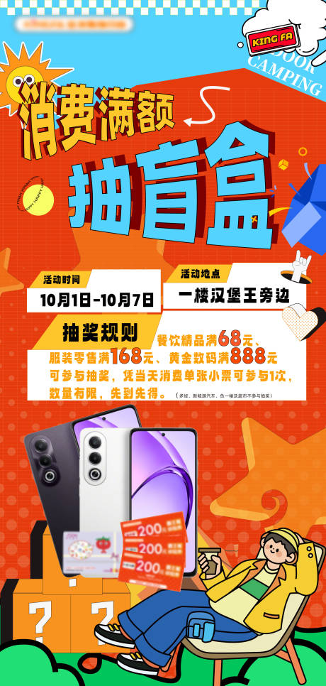 源文件下載【享設計】搜索編號：14070032555959951【消費滿額抽盲盒海報】