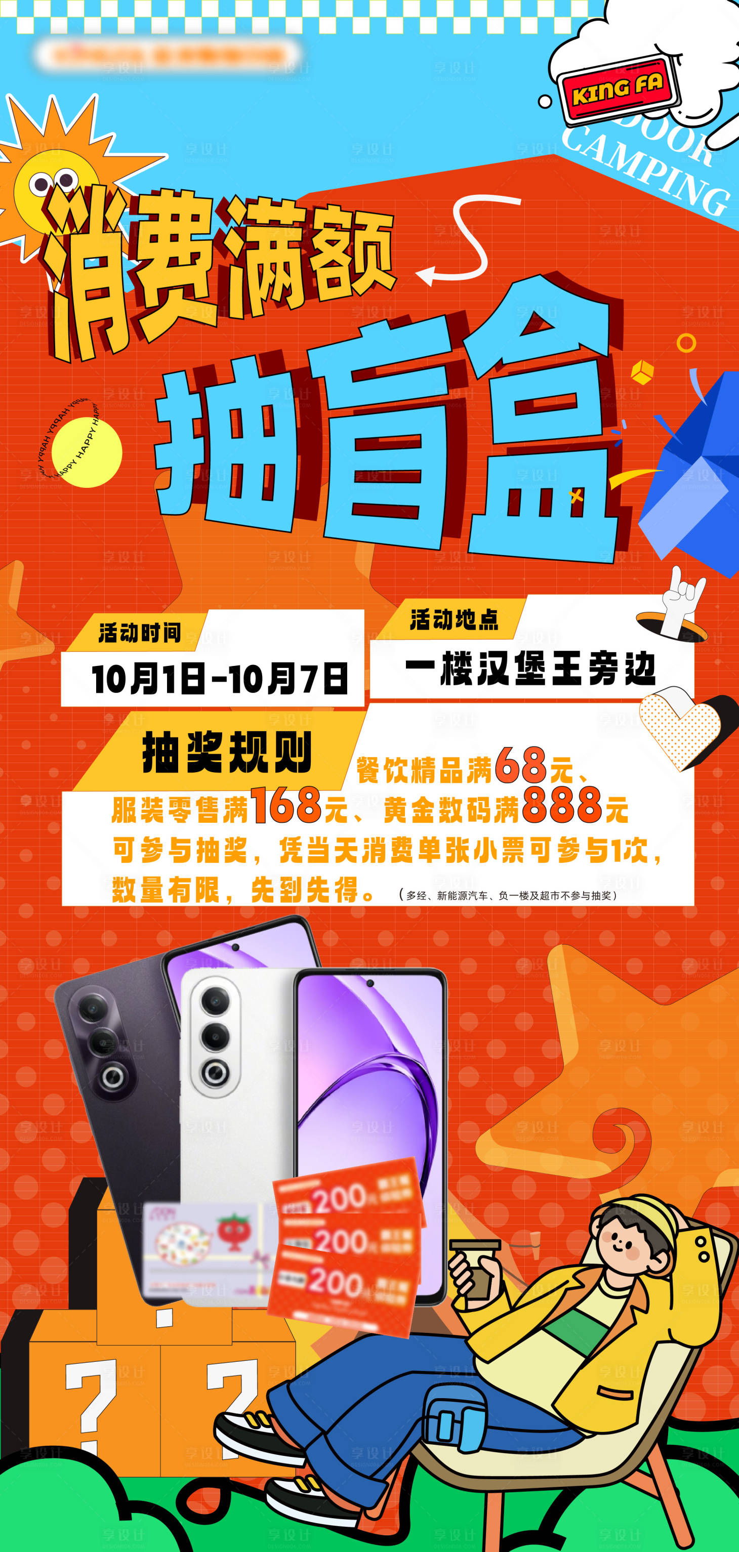 源文件下载【享设计】搜索编号：14070032555959951【消费满额抽盲盒海报】