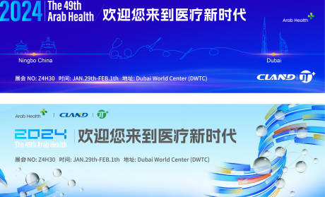 源文件下载【享设计】搜索编号：71260032775451883【医疗新时代活动主画面】