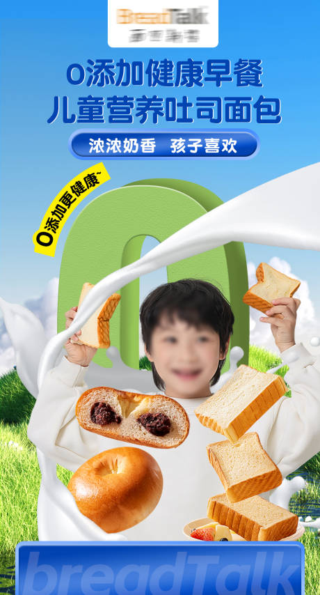 源文件下载【享设计】搜索编号：53050032619652893【大气零食食品0添加儿童面包活动海报】