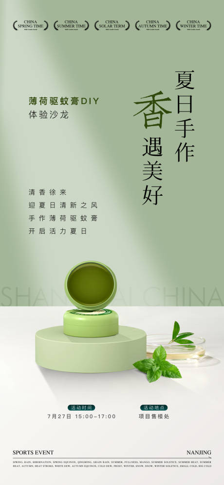 源文件下载【享设计】搜索编号：24670032710492208【暖场活动海报】