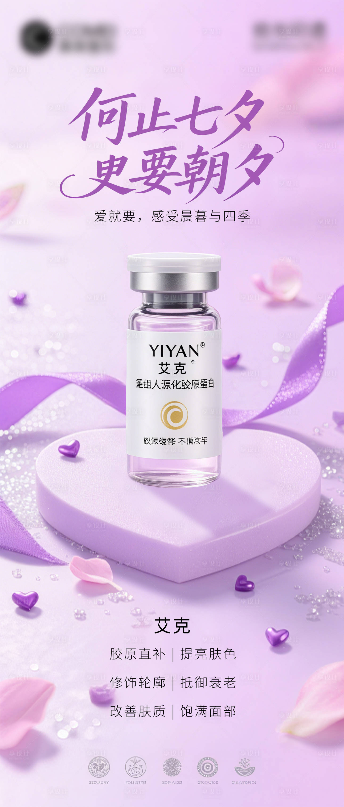 源文件下载【享设计】搜索编号：33850032784606759【医美产品海报】