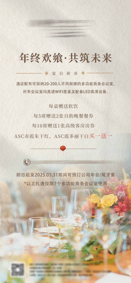 源文件下載【享設計】搜索編號：30480032589355056【尾牙宴會會議海報】