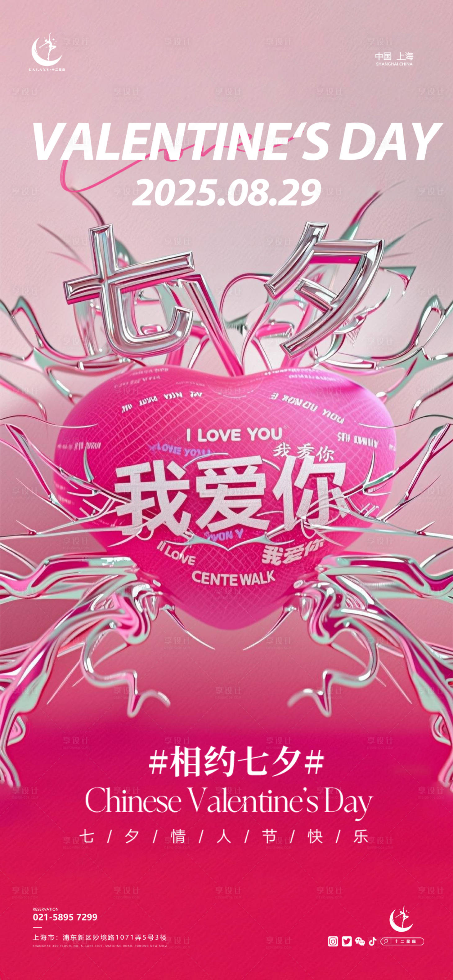 源文件下載【享設(shè)計(jì)】搜索編號：81810032681529399【酒吧七夕節(jié)】