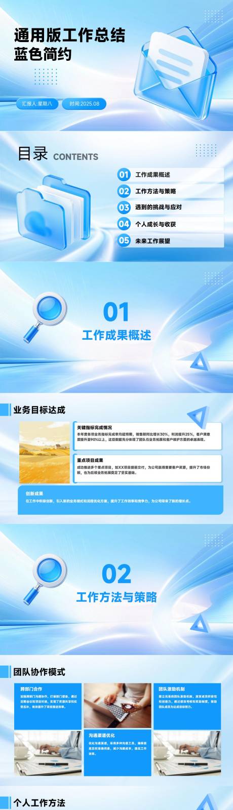 源文件下載【享設計】搜索編號：38040032523344120【藍色科技感商務通用版工作總結PPT】