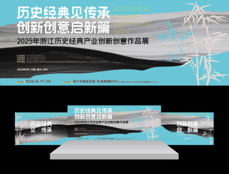 源文件下载【享设计】搜索编号：45390032787937869【新中式创新工美非遗展会背景板舞台KV】