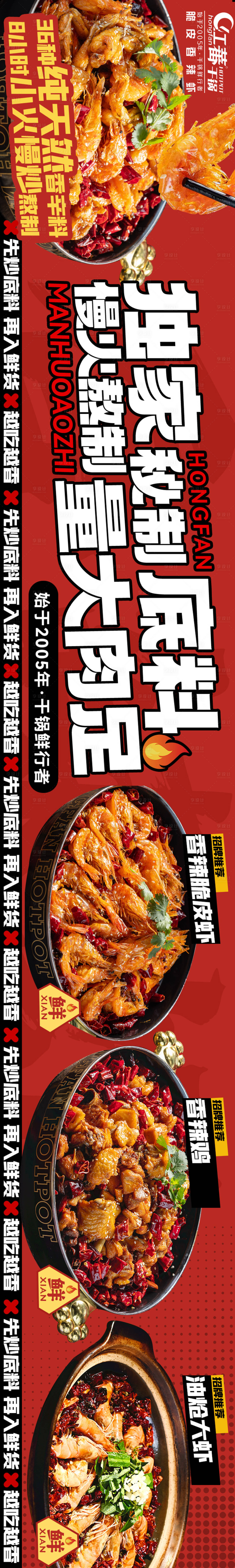 源文件下载【享设计】搜索编号：47740032375113093【大众点评干锅五连图】
