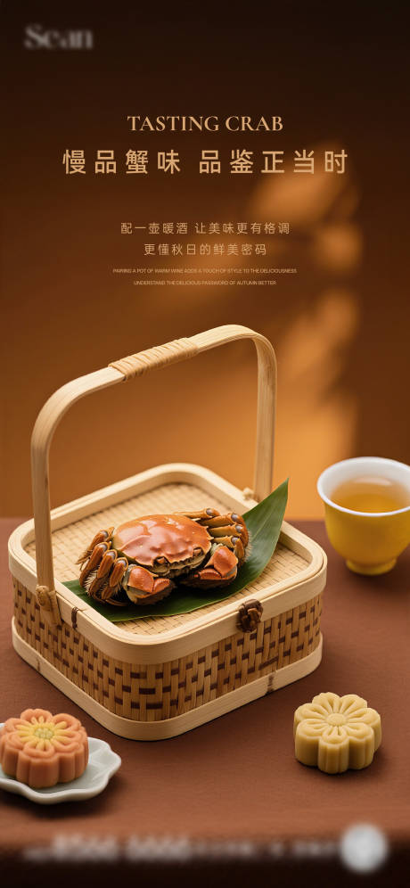 源文件下載【享設計】搜索編號：52880032428778350【螃蟹私宴海報】