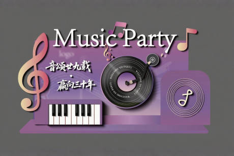 源文件下載【享設計】搜索編號：96020032511315485【音樂派對美陳活動物料】