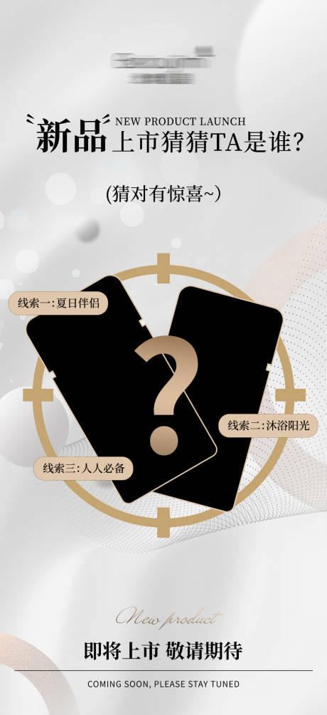 源文件下載【享設計】搜索編號：37900032538049492【金色簡約高端新品上市預熱海報】