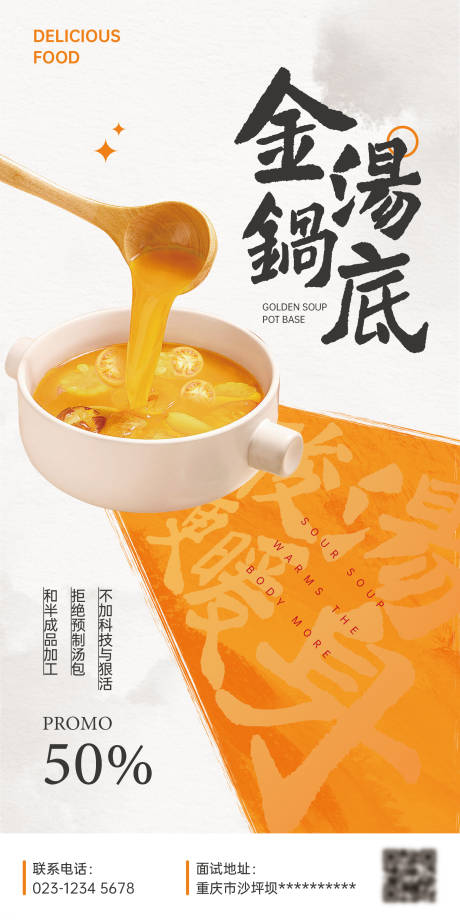 源文件下载【享设计】搜索编号：82360032707639368【餐饮锅底宣传海报】