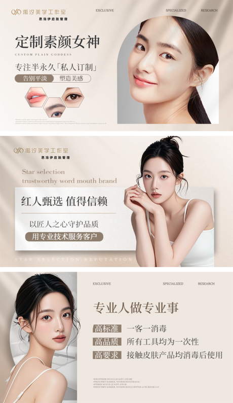源文件下載【享設計】搜索編號：27900032468461351【美業醫美皮膚管理banner】