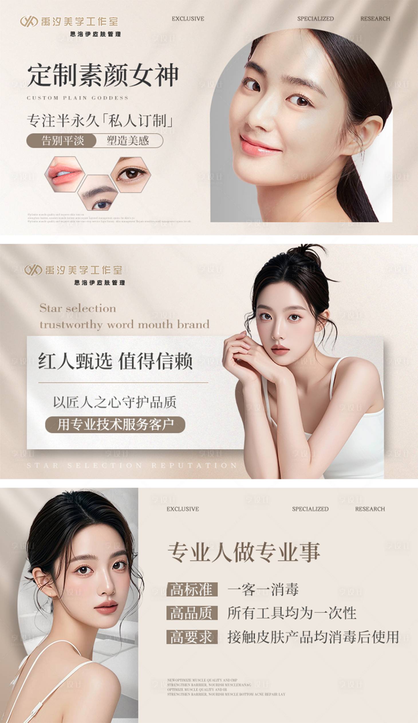 源文件下載【享設(shè)計(jì)】搜索編號(hào)：27900032468461351【美業(yè)醫(yī)美皮膚管理banner】