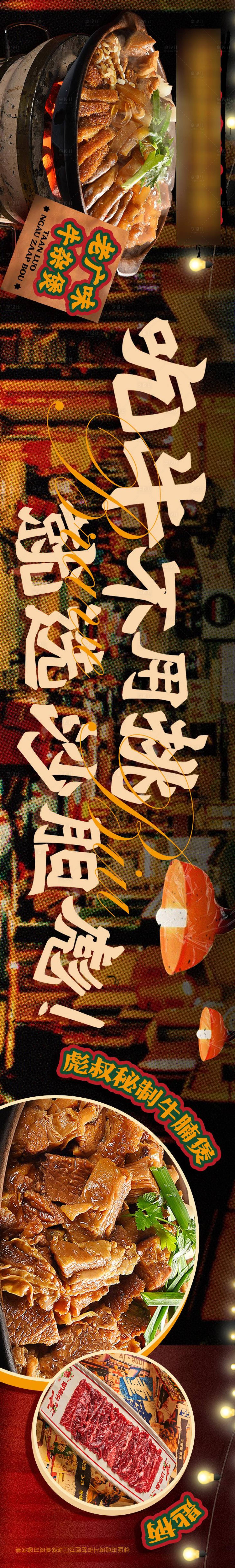 源文件下載【享設計】搜索編號：58680032741392726【牛雜煲五圖海報】
