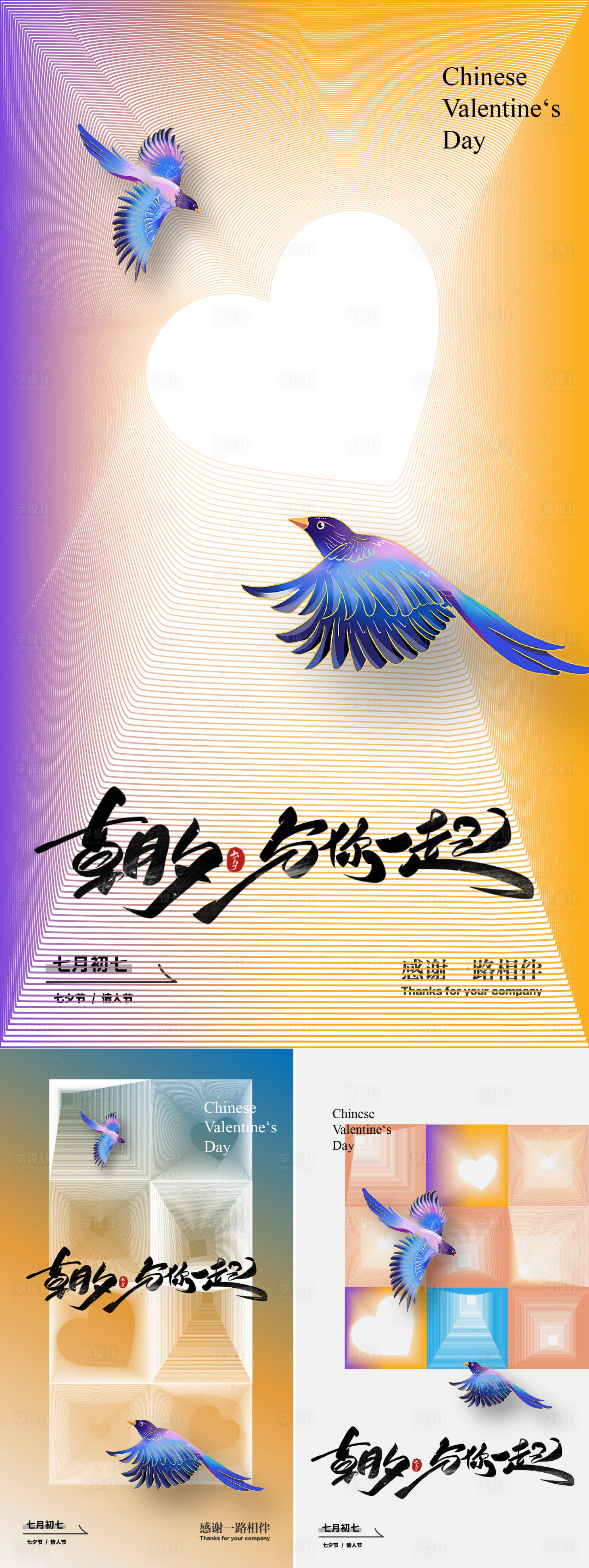 源文件下载【七夕海报】编号：70640032357386751