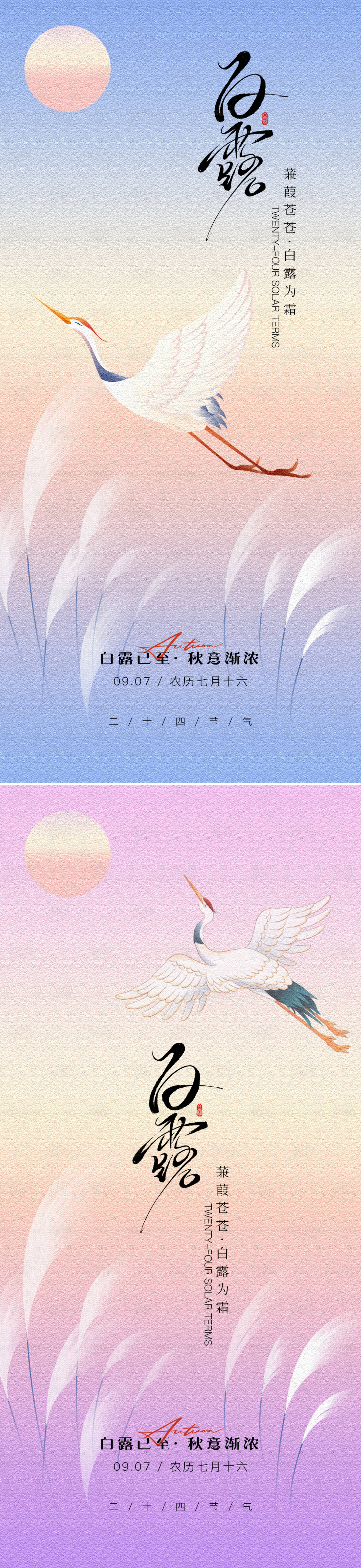 源文件下载【享设计】搜索编号：56680032781934873【二十四节气之白露节气海报】