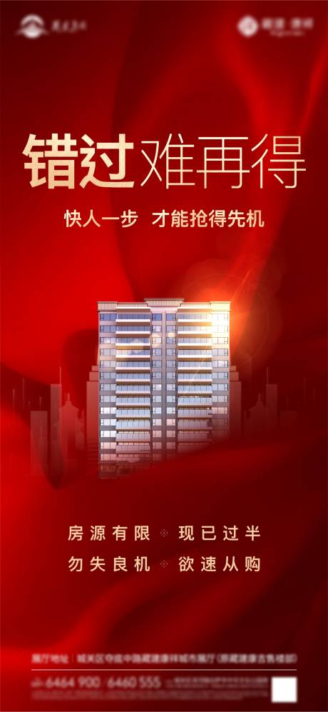 源文件下載【享設計】搜索編號：85530032324907591【地產海報紅色底紋】