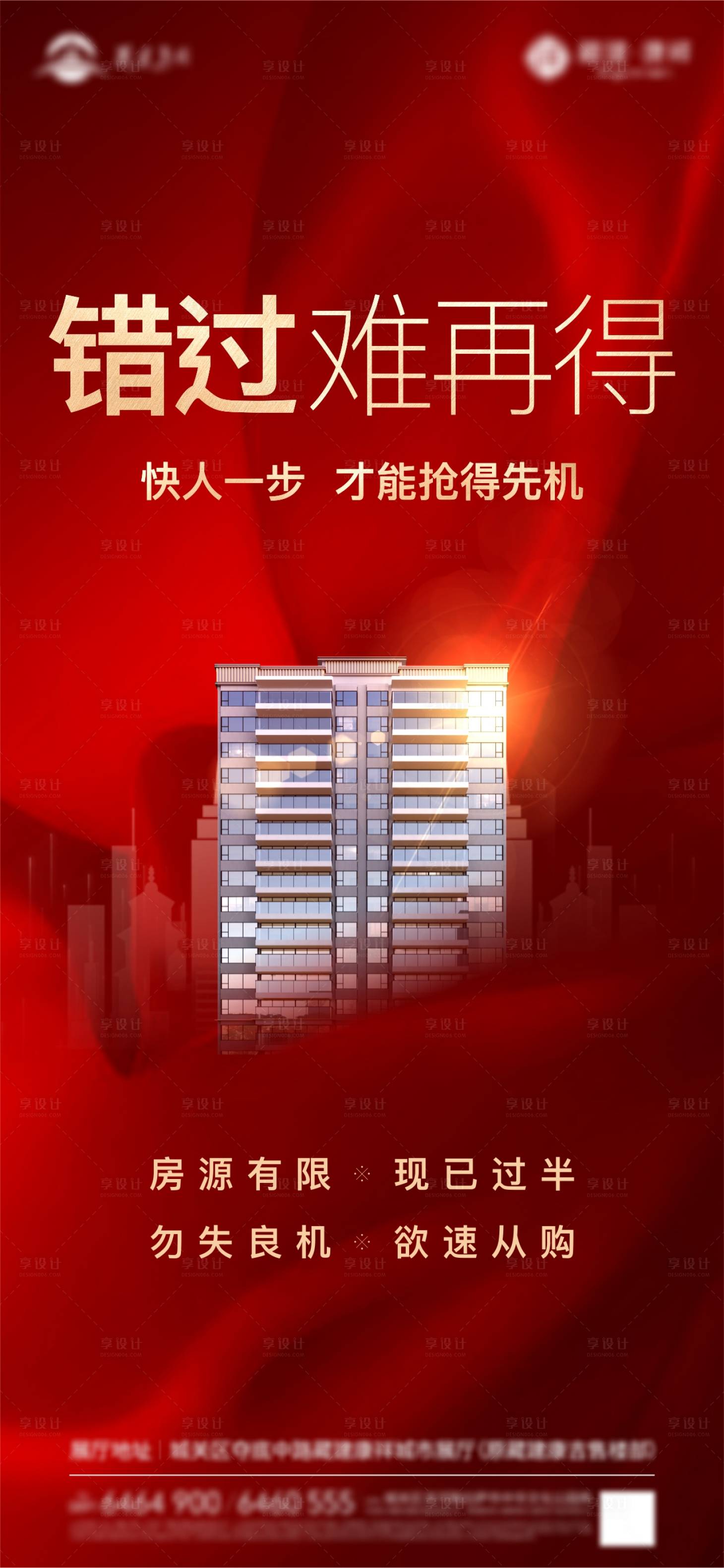 源文件下載【享設(shè)計(jì)】搜索編號：85530032324907591【地產(chǎn)海報(bào)紅色底紋】