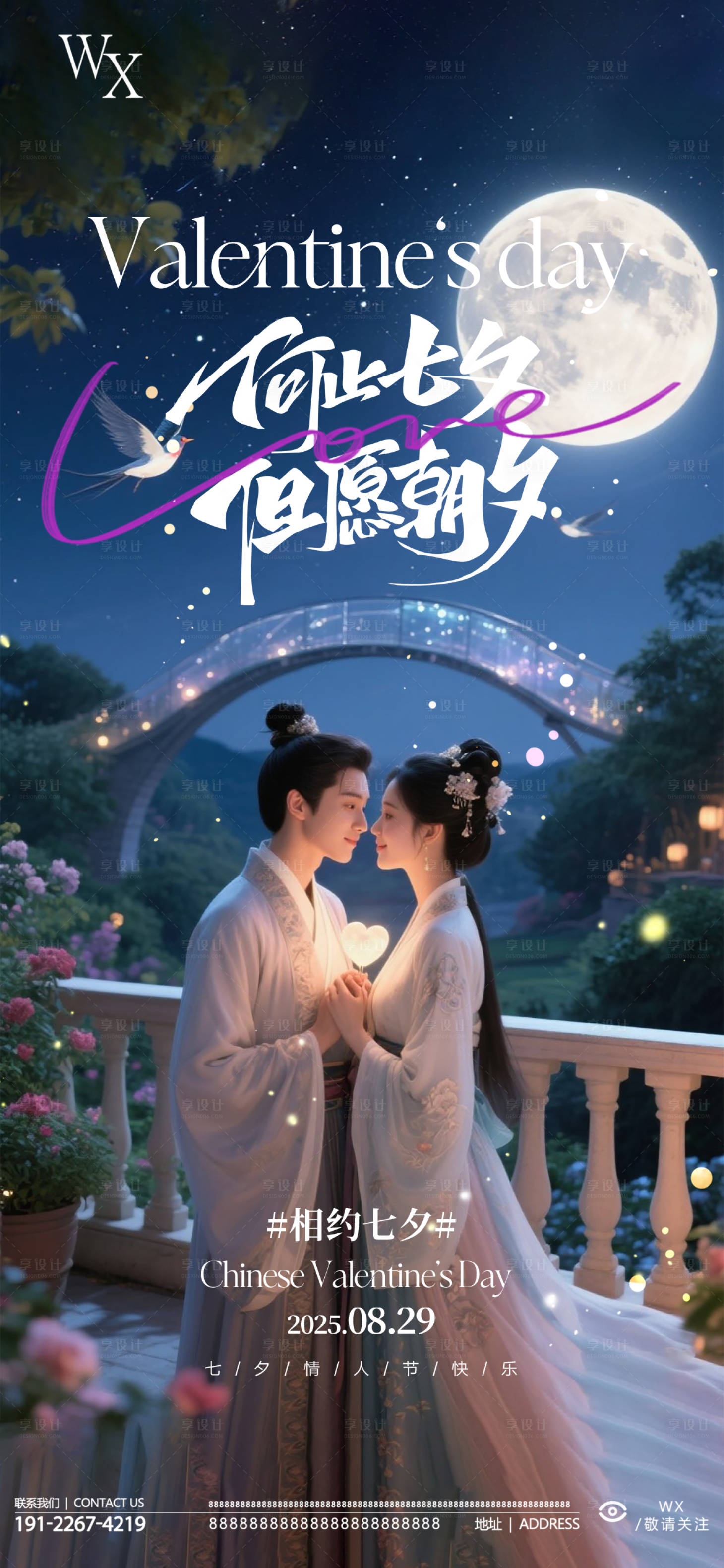 源文件下载【享设计】搜索编号：66610032625342385【酒吧七夕节】