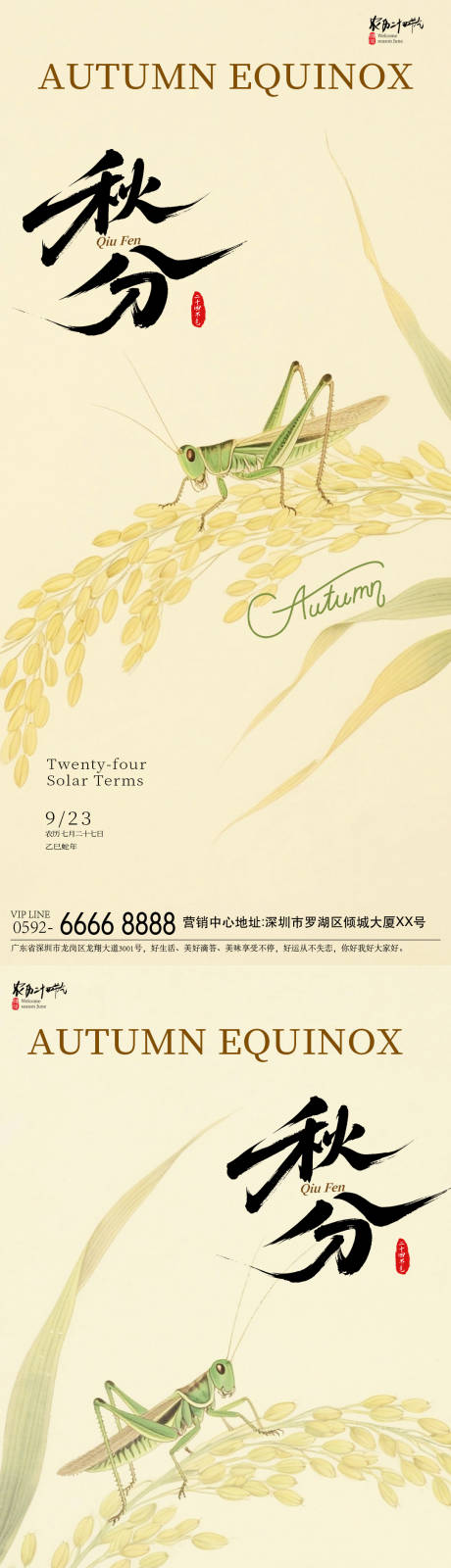 源文件下载【享设计】搜索编号：86610032704965424【秋分丰收海报】