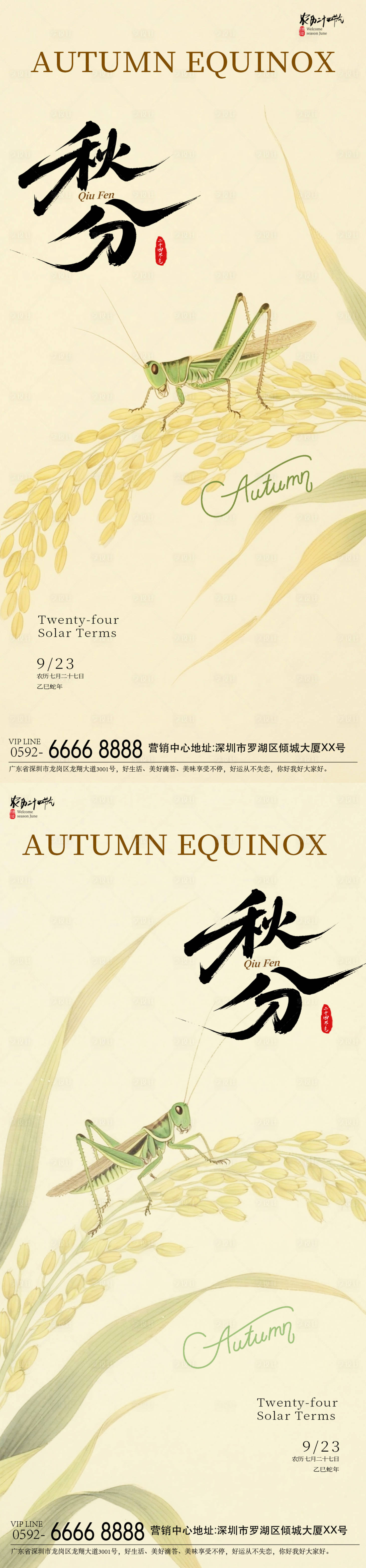 源文件下载【享设计】搜索编号：86610032704965424【秋分丰收海报】