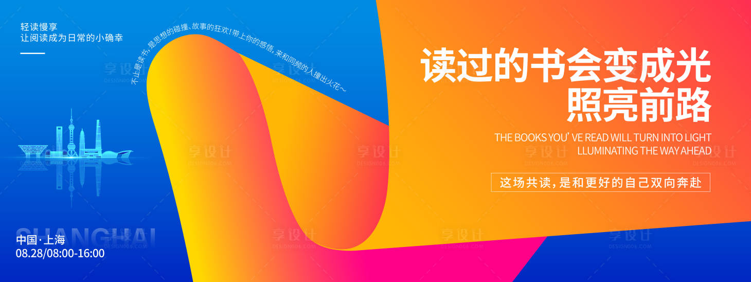 源文件下载【享设计】搜索编号：54680032542699459【共读阅读会背景板】