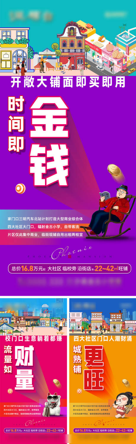 源文件下载【地产旺铺商业价值点系列海报】编号：40950032324025582