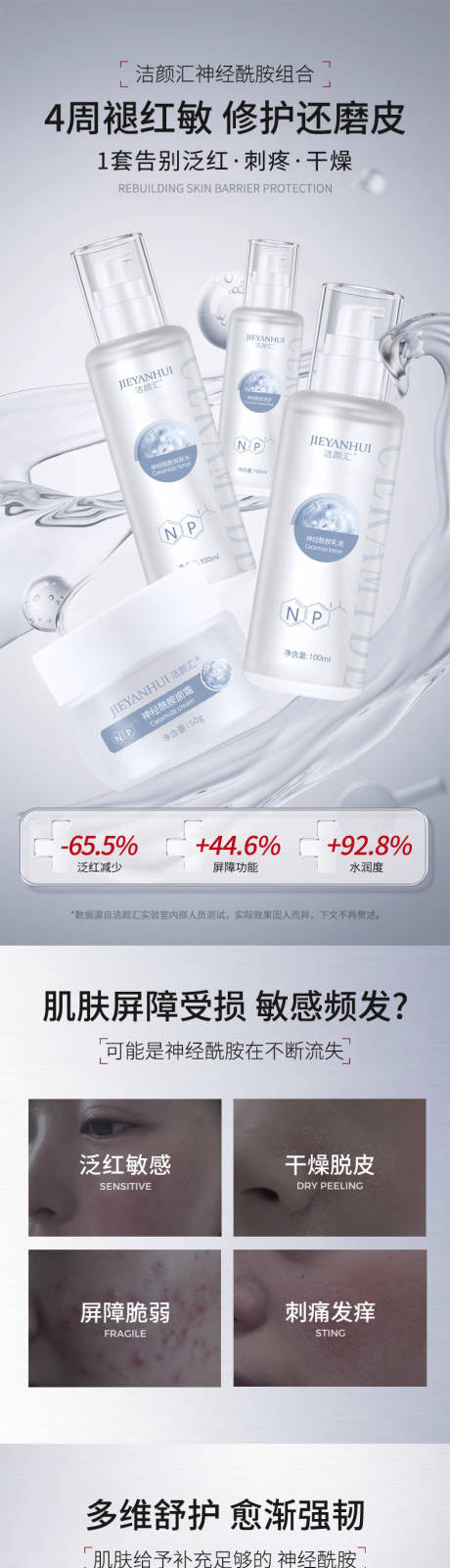源文件下載【享設計】搜索編號：35000032417223426【醫(yī)美神經酰胺套裝詳情頁】