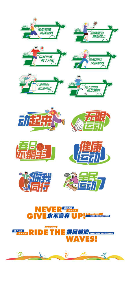 源文件下載【享設計】搜索編號：55000032428284116【運動剪影】