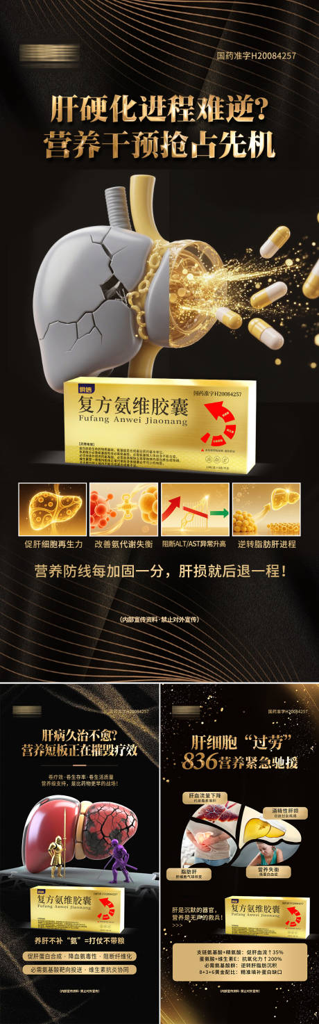 源文件下載【享設計】搜索編號：77850032571003147【大健康保健肝臟黑金產品海報】