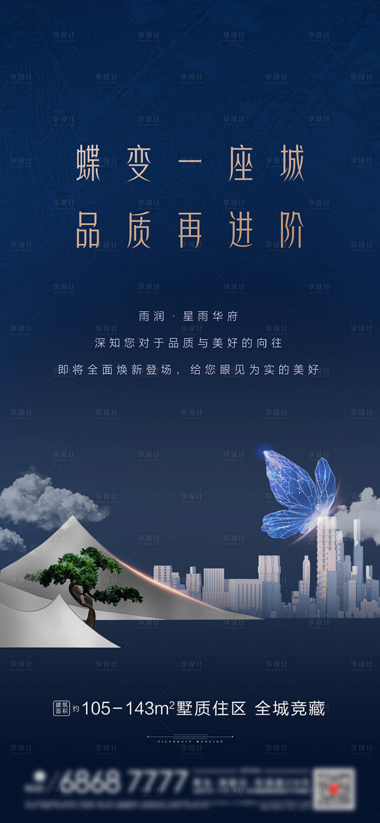 源文件下载【享设计】搜索编号：26680032439969524【地产焕新价值点海报】