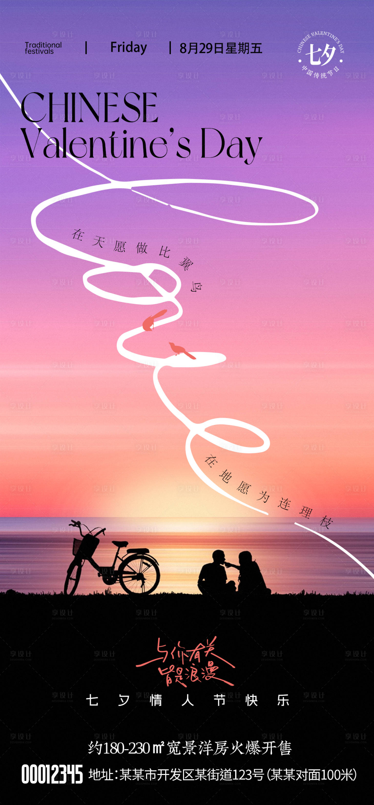 源文件下载【享设计】搜索编号：12790032765676478【七夕情人节海报】