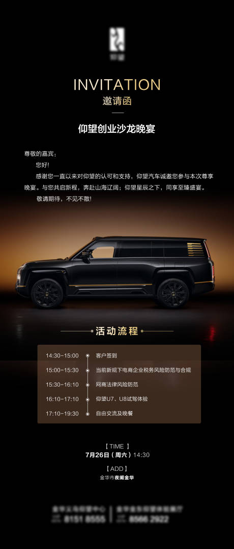 源文件下载【享设计】搜索编号：43540032635914385【沙龙邀请函海报】