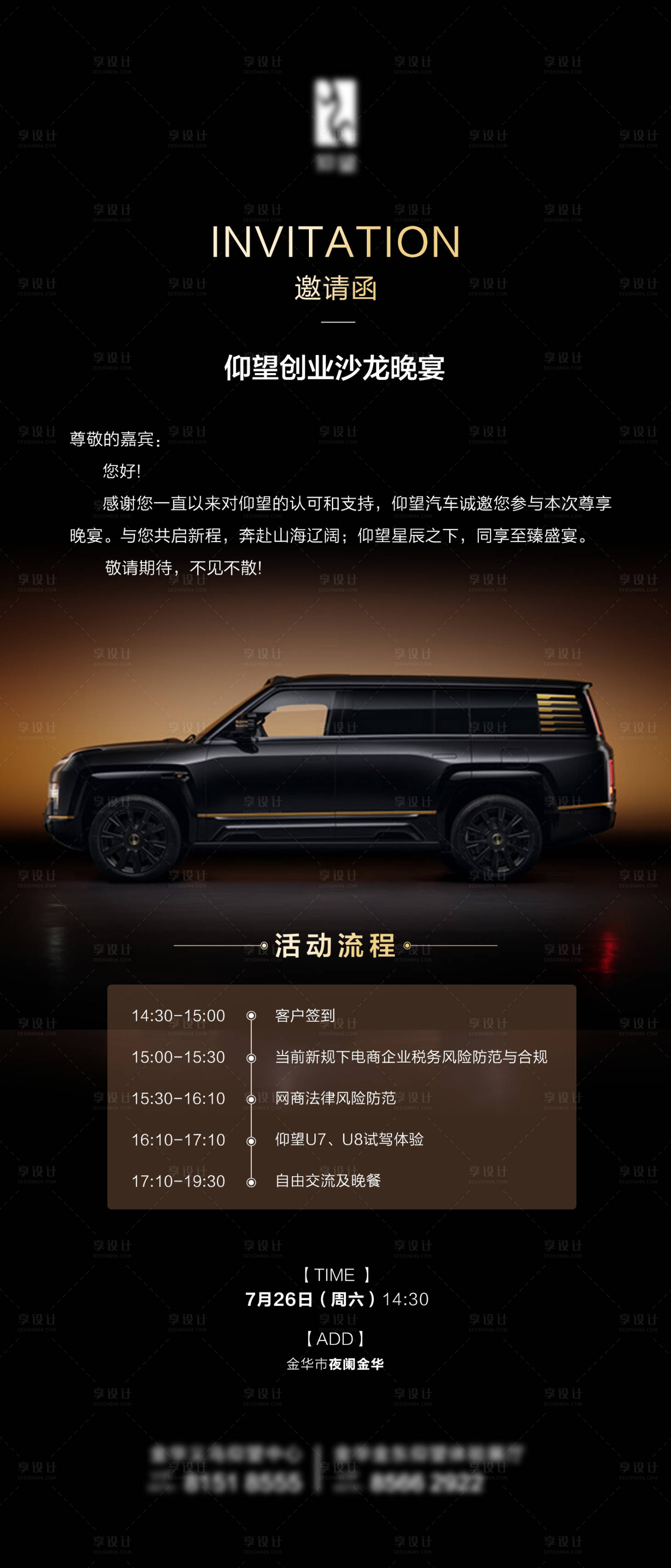 源文件下载【享设计】搜索编号：43540032635914385【沙龙邀请函海报】