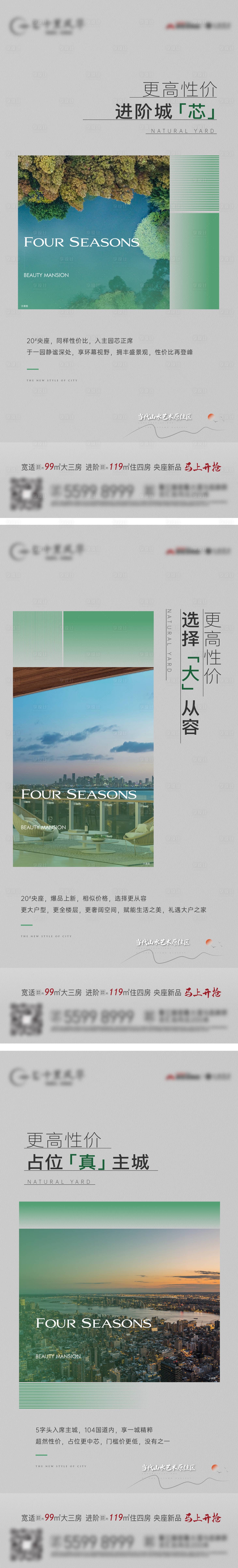 源文件下载【清新风格住宅产品系列海报3篇】编号：48780032376325491