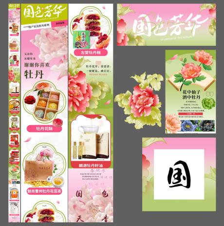 源文件下载【享设计】搜索编号：63470032547893672【国色芳华】