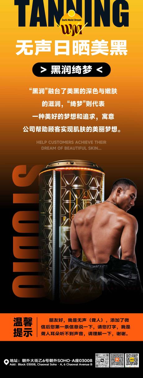 美黑健身会员活动海报