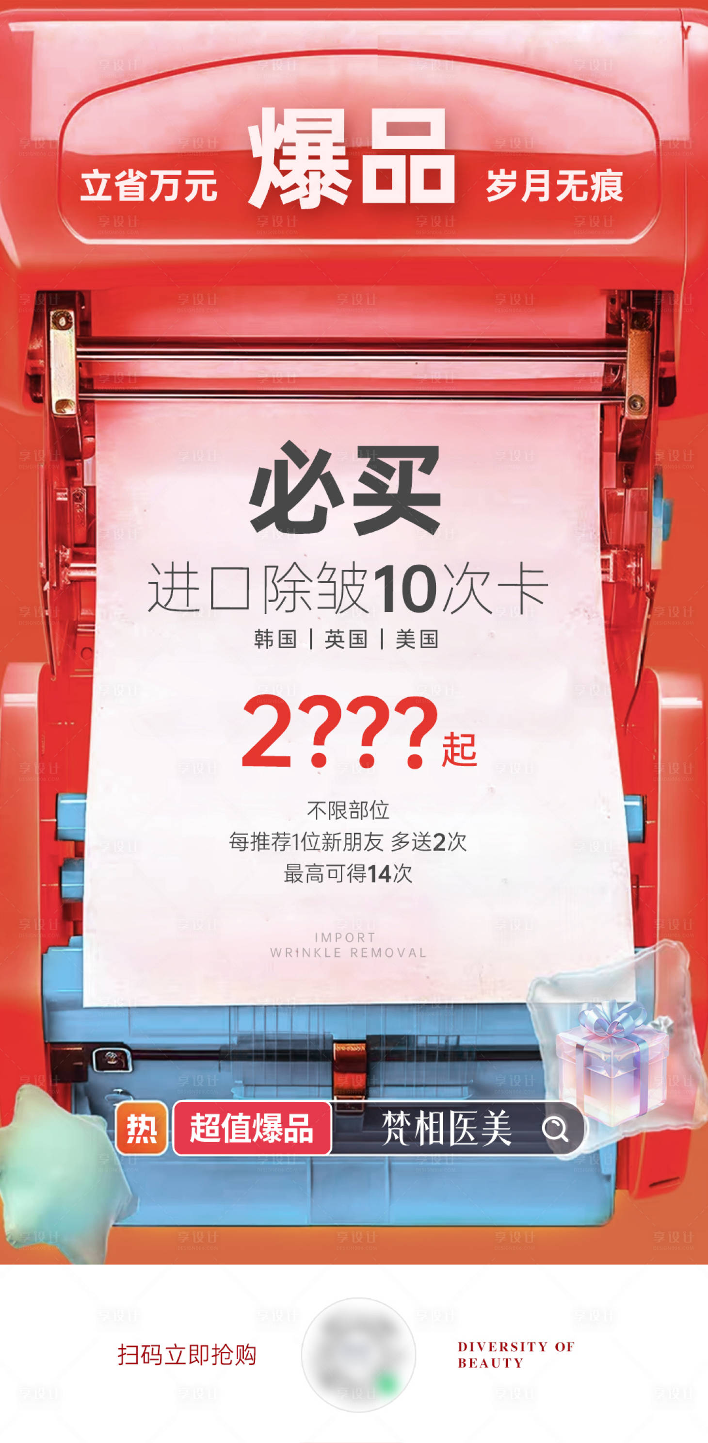 源文件下载【享设计】搜索编号：86840032768266140【产品活动海报】