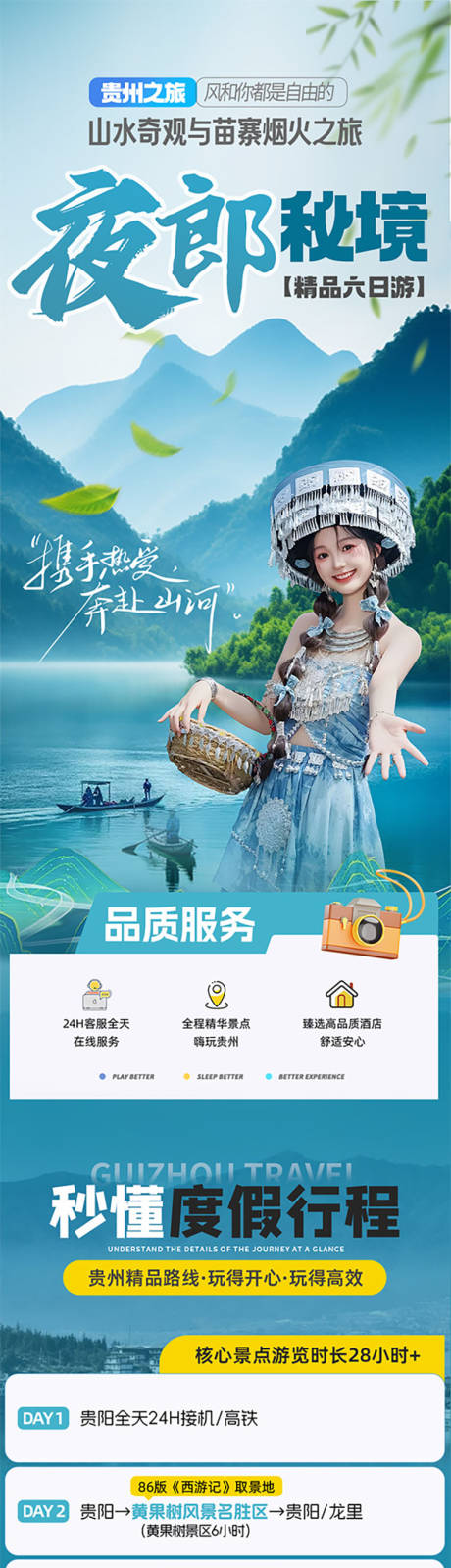 源文件下载【享设计】搜索编号：68250032380629895【夜郎秘境】